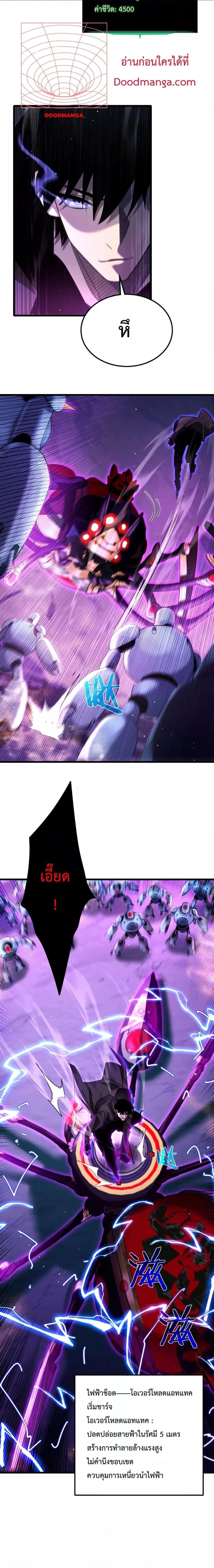 My Passive Skills Are Invincible จุติอีกครั้ง พร้อมสกิลติดตัวไร้เทียมทาน ตอนที่ 25 page 10