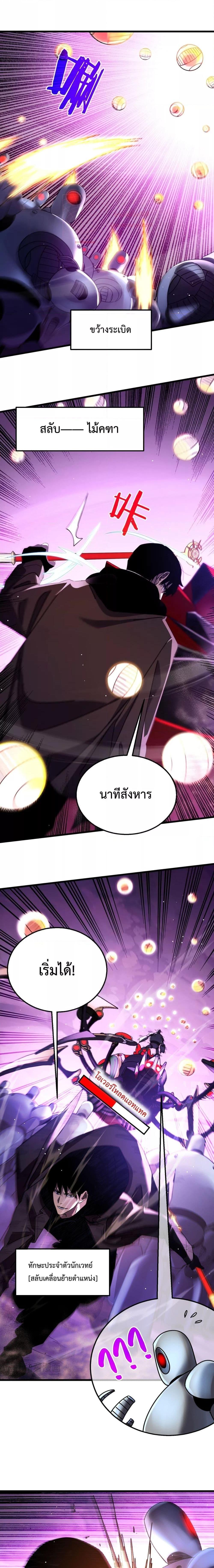My Passive Skills Are Invincible จุติอีกครั้ง พร้อมสกิลติดตัวไร้เทียมทาน ตอนที่ 25 page 11