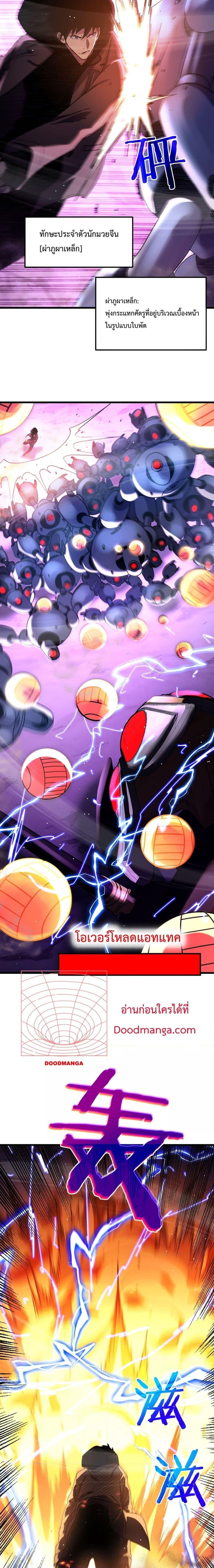 My Passive Skills Are Invincible จุติอีกครั้ง พร้อมสกิลติดตัวไร้เทียมทาน ตอนที่ 25 page 12