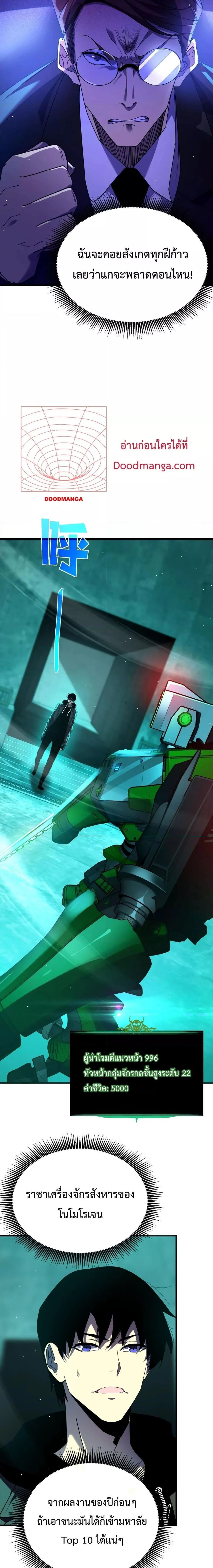 My Passive Skills Are Invincible จุติอีกครั้ง พร้อมสกิลติดตัวไร้เทียมทาน ตอนที่ 25 page 15