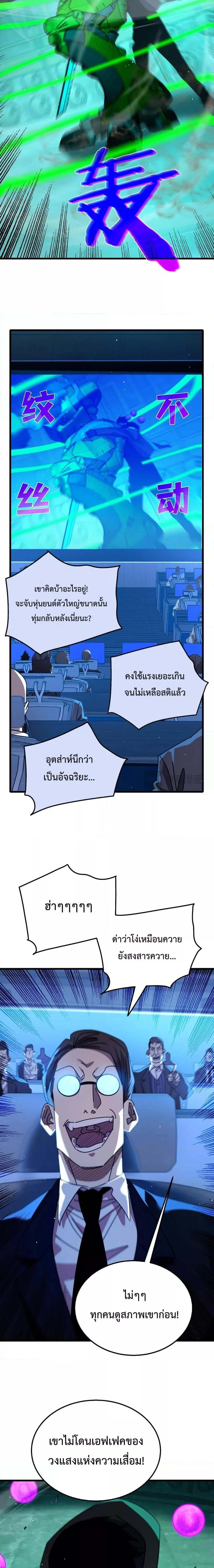 My Passive Skills Are Invincible จุติอีกครั้ง พร้อมสกิลติดตัวไร้เทียมทาน ตอนที่ 25 page 18
