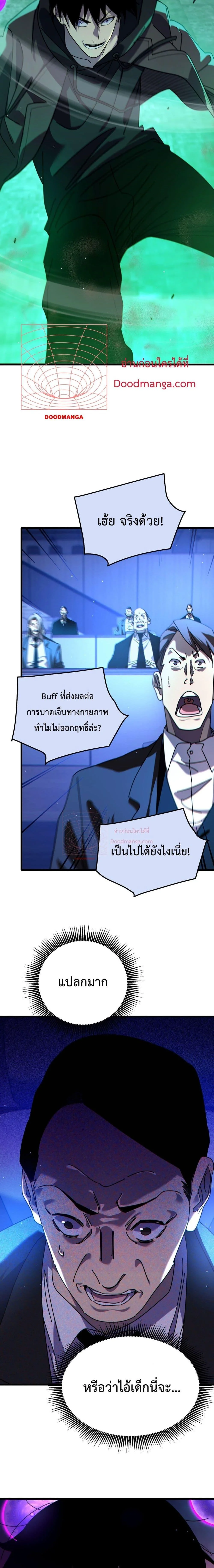 My Passive Skills Are Invincible จุติอีกครั้ง พร้อมสกิลติดตัวไร้เทียมทาน ตอนที่ 25 page 19