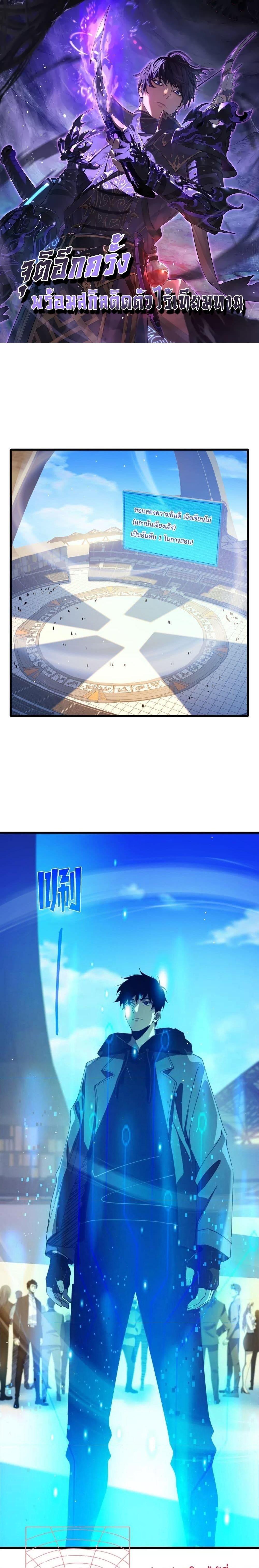 My Passive Skills Are Invincible จุติอีกครั้ง พร้อมสกิลติดตัวไร้เทียมทาน ตอนที่ 27 page 0