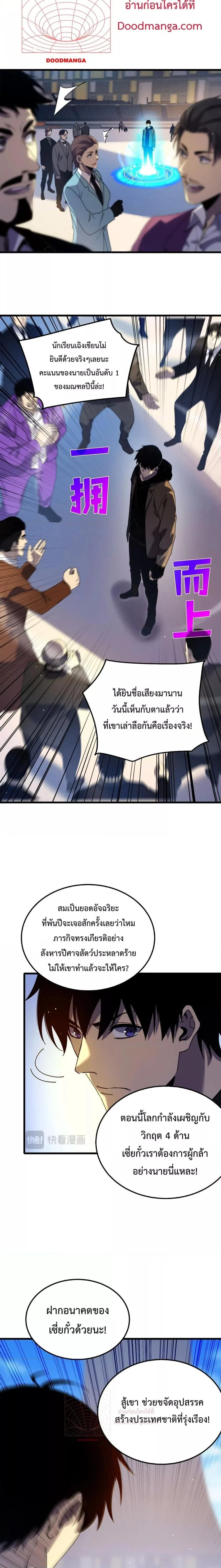 My Passive Skills Are Invincible จุติอีกครั้ง พร้อมสกิลติดตัวไร้เทียมทาน ตอนที่ 27 page 1