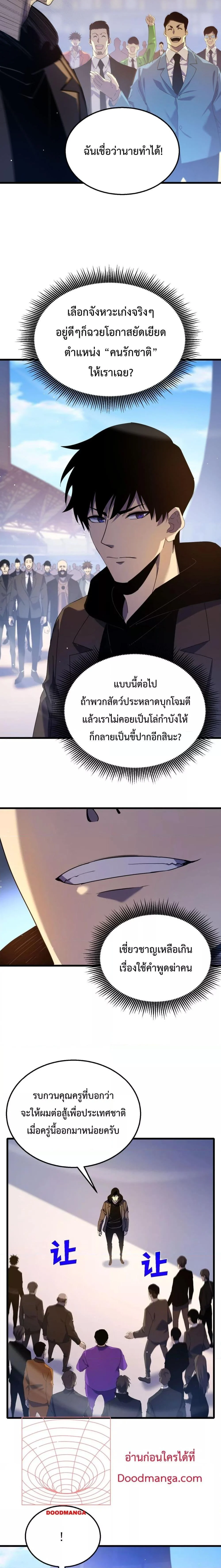 My Passive Skills Are Invincible จุติอีกครั้ง พร้อมสกิลติดตัวไร้เทียมทาน ตอนที่ 27 page 2