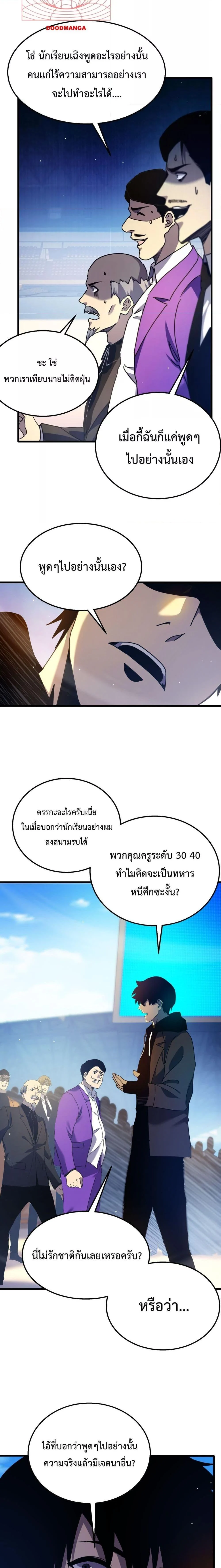 My Passive Skills Are Invincible จุติอีกครั้ง พร้อมสกิลติดตัวไร้เทียมทาน ตอนที่ 27 page 4