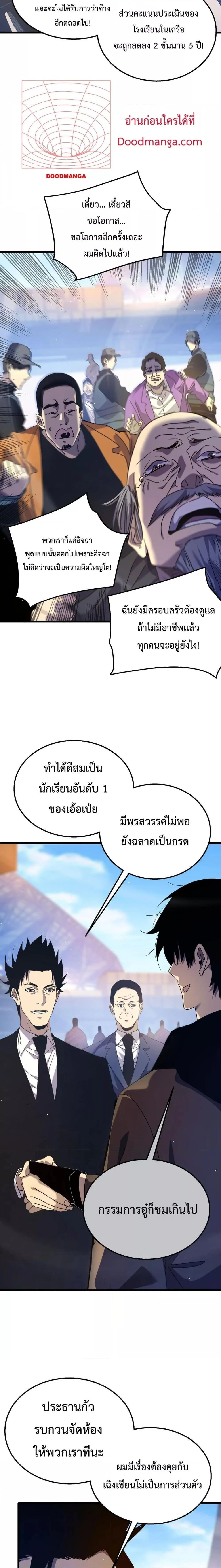 My Passive Skills Are Invincible จุติอีกครั้ง พร้อมสกิลติดตัวไร้เทียมทาน ตอนที่ 27 page 6