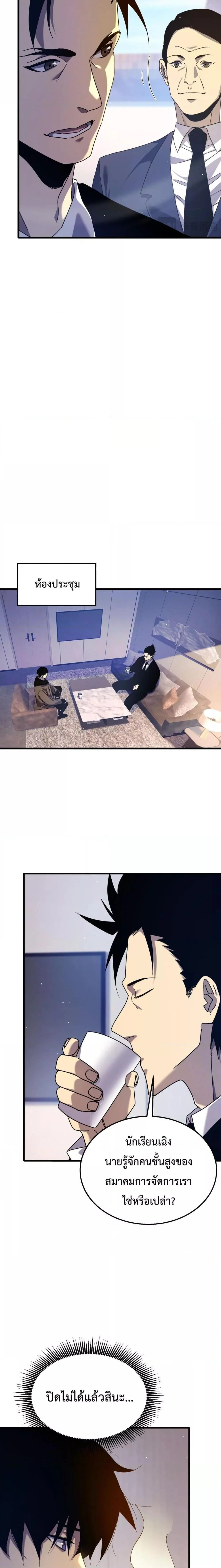 My Passive Skills Are Invincible จุติอีกครั้ง พร้อมสกิลติดตัวไร้เทียมทาน ตอนที่ 27 page 7