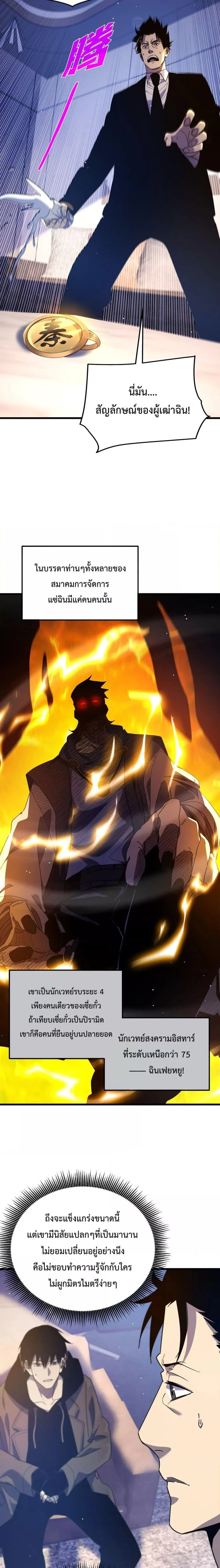 My Passive Skills Are Invincible จุติอีกครั้ง พร้อมสกิลติดตัวไร้เทียมทาน ตอนที่ 27 page 9