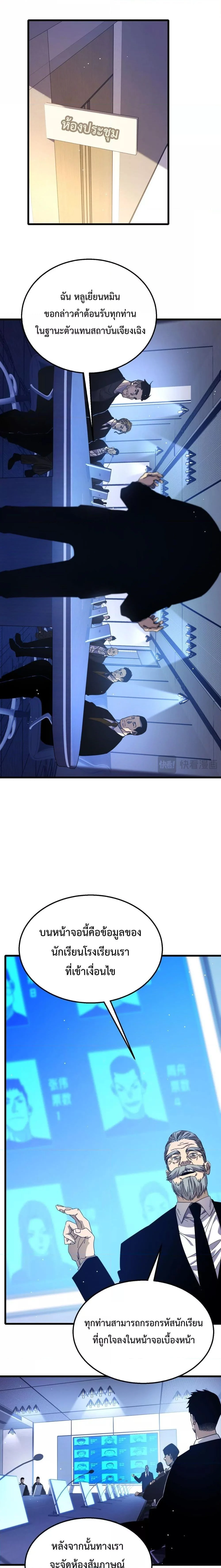 My Passive Skills Are Invincible จุติอีกครั้ง พร้อมสกิลติดตัวไร้เทียมทาน ตอนที่ 27 page 13