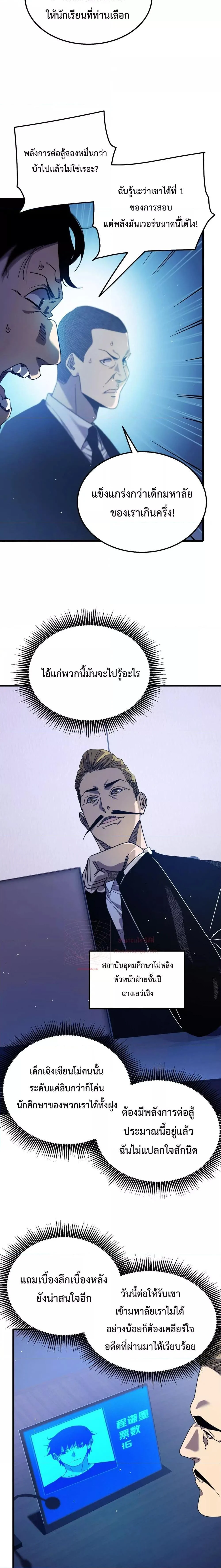 My Passive Skills Are Invincible จุติอีกครั้ง พร้อมสกิลติดตัวไร้เทียมทาน ตอนที่ 27 page 14