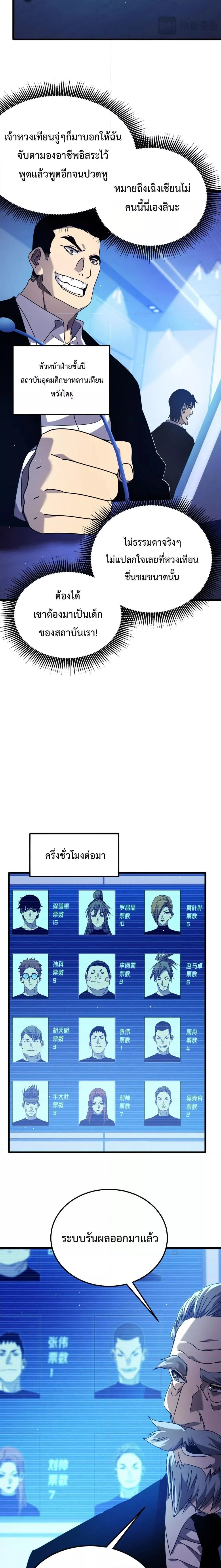 My Passive Skills Are Invincible จุติอีกครั้ง พร้อมสกิลติดตัวไร้เทียมทาน ตอนที่ 27 page 15