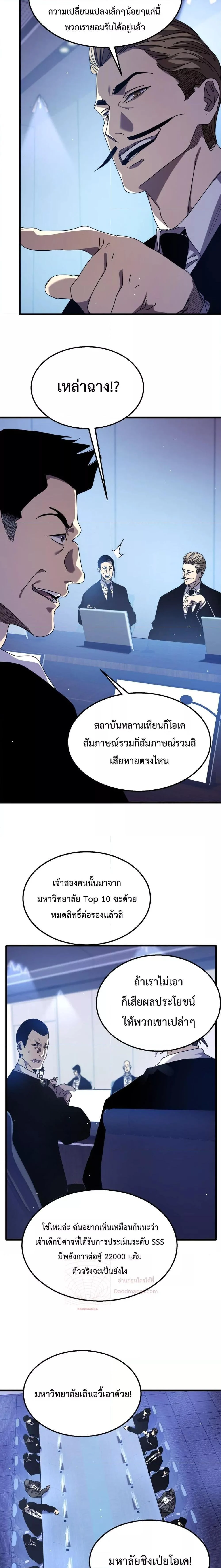 My Passive Skills Are Invincible จุติอีกครั้ง พร้อมสกิลติดตัวไร้เทียมทาน ตอนที่ 27 page 17