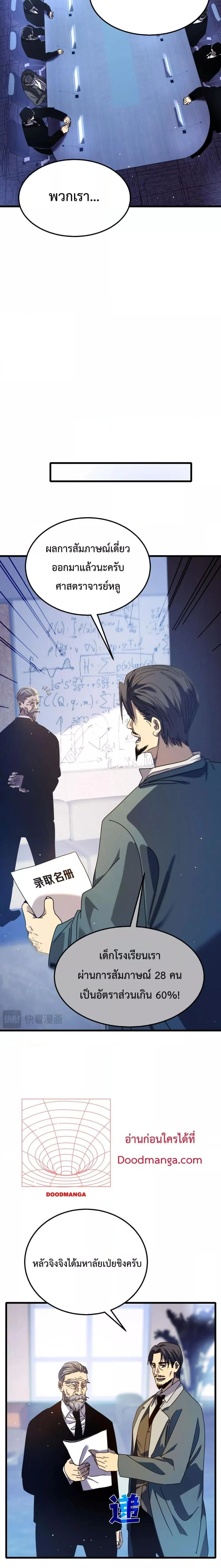 My Passive Skills Are Invincible จุติอีกครั้ง พร้อมสกิลติดตัวไร้เทียมทาน ตอนที่ 27 page 18