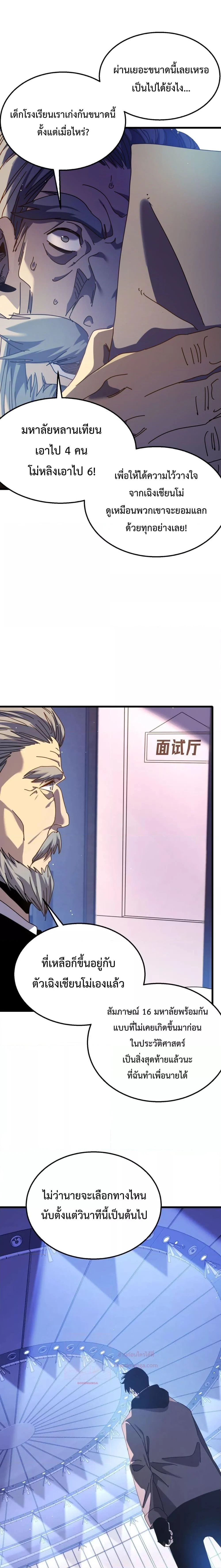 My Passive Skills Are Invincible จุติอีกครั้ง พร้อมสกิลติดตัวไร้เทียมทาน ตอนที่ 27 page 19