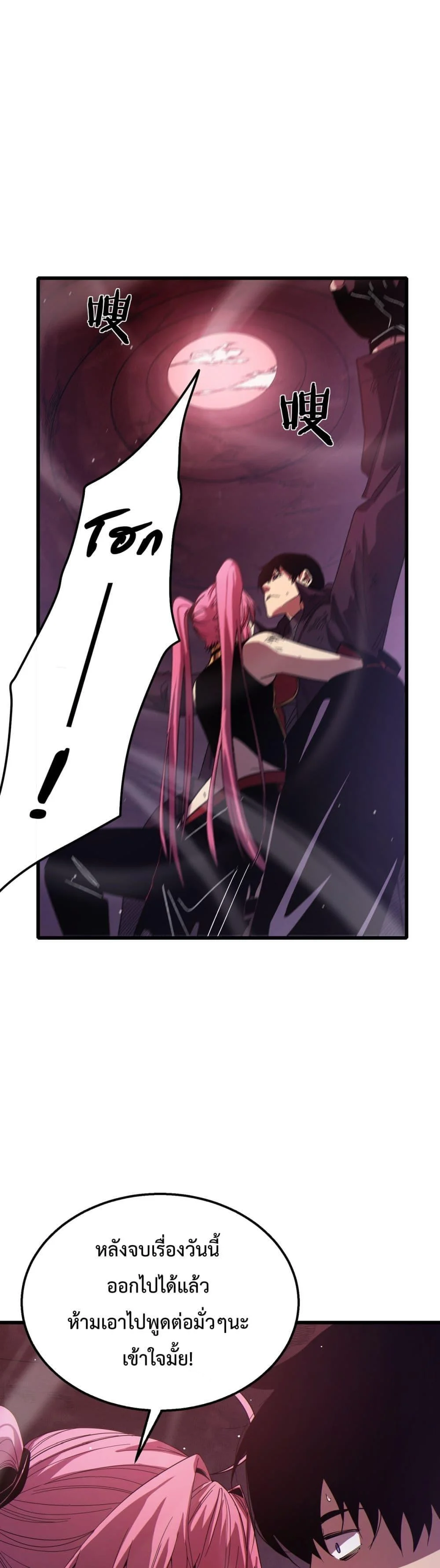 My Passive Skills Are Invincible จุติอีกครั้ง พร้อมสกิลติดตัวไร้เทียมทาน ตอนที่ 30 page 1