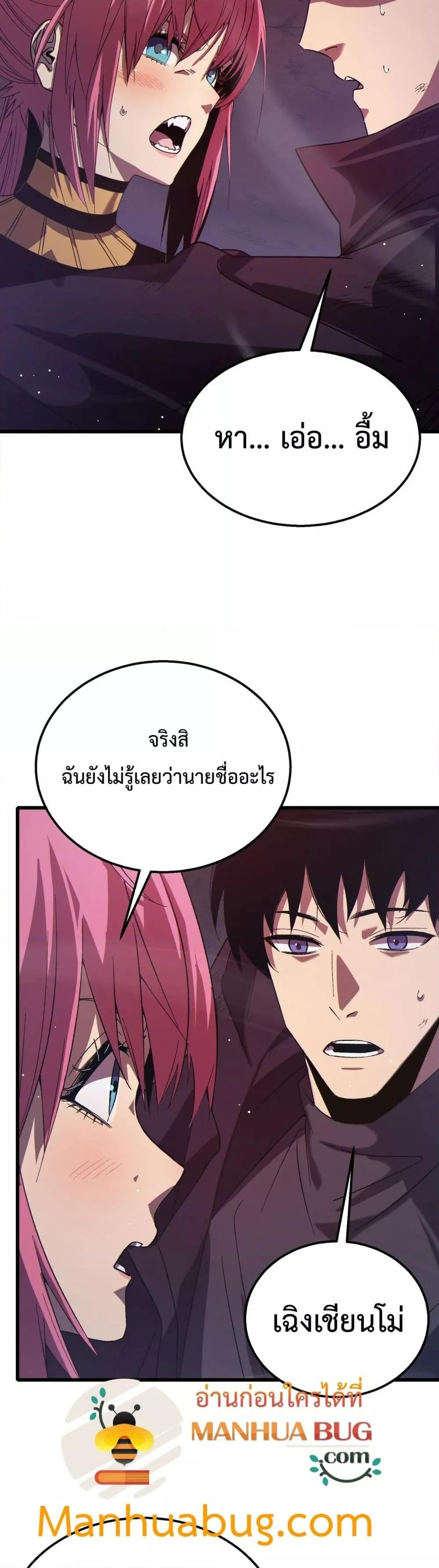 My Passive Skills Are Invincible จุติอีกครั้ง พร้อมสกิลติดตัวไร้เทียมทาน ตอนที่ 30 page 2