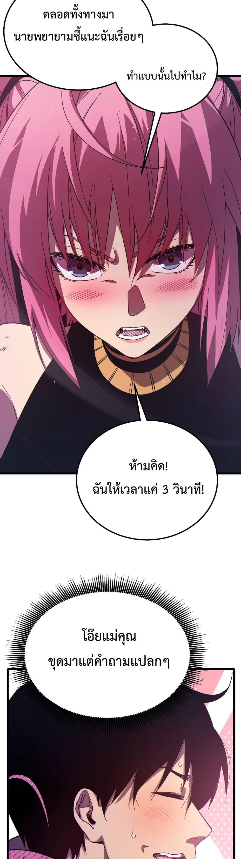 My Passive Skills Are Invincible จุติอีกครั้ง พร้อมสกิลติดตัวไร้เทียมทาน ตอนที่ 30 page 3