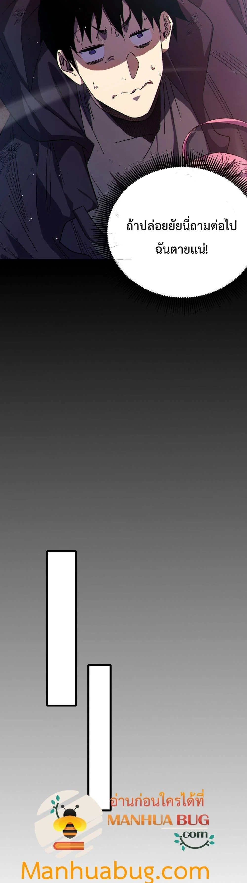 My Passive Skills Are Invincible จุติอีกครั้ง พร้อมสกิลติดตัวไร้เทียมทาน ตอนที่ 30 page 5