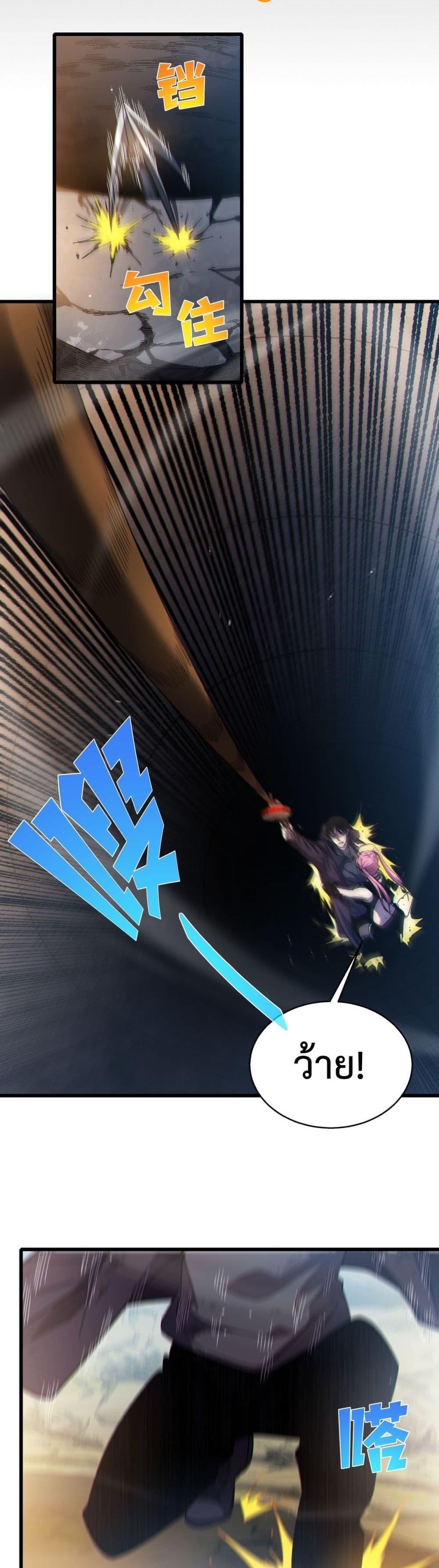 My Passive Skills Are Invincible จุติอีกครั้ง พร้อมสกิลติดตัวไร้เทียมทาน ตอนที่ 30 page 6