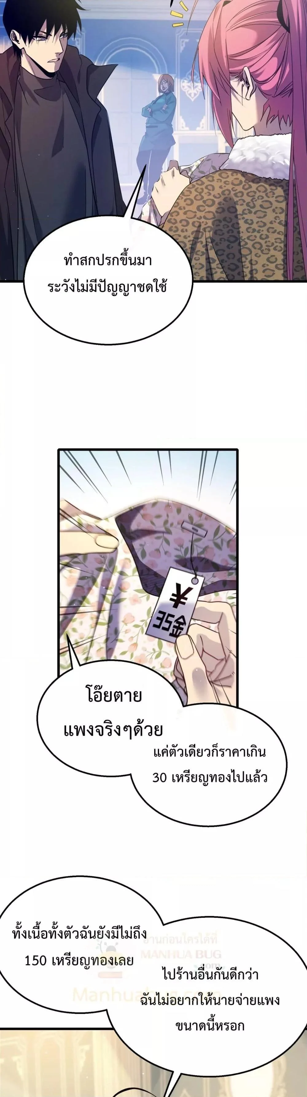 My Passive Skills Are Invincible จุติอีกครั้ง พร้อมสกิลติดตัวไร้เทียมทาน ตอนที่ 30 page 10