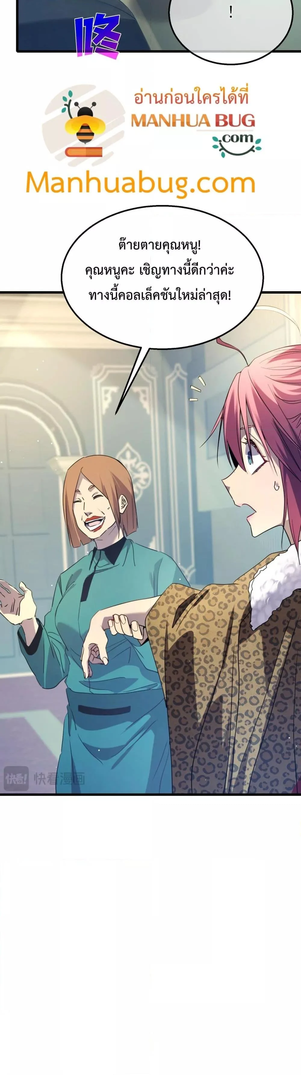 My Passive Skills Are Invincible จุติอีกครั้ง พร้อมสกิลติดตัวไร้เทียมทาน ตอนที่ 30 page 13