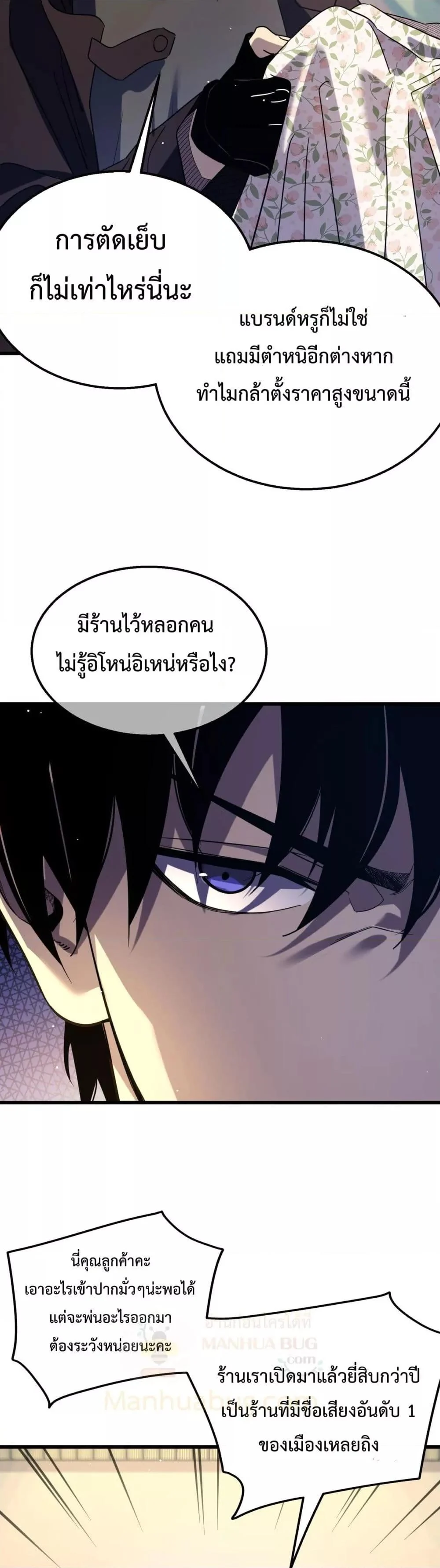 My Passive Skills Are Invincible จุติอีกครั้ง พร้อมสกิลติดตัวไร้เทียมทาน ตอนที่ 30 page 16