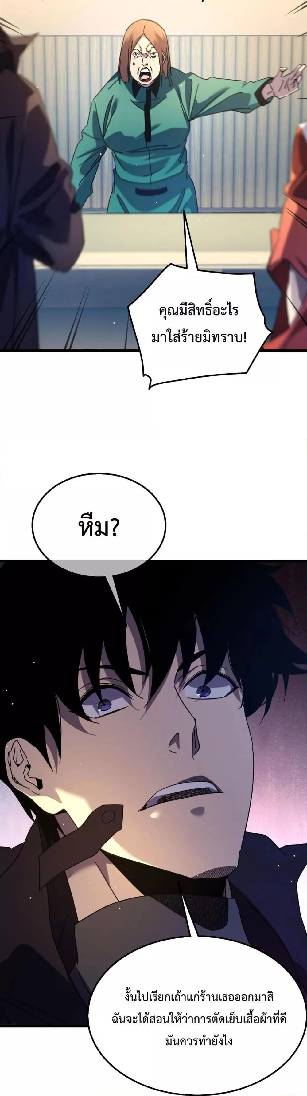 My Passive Skills Are Invincible จุติอีกครั้ง พร้อมสกิลติดตัวไร้เทียมทาน ตอนที่ 30 page 17