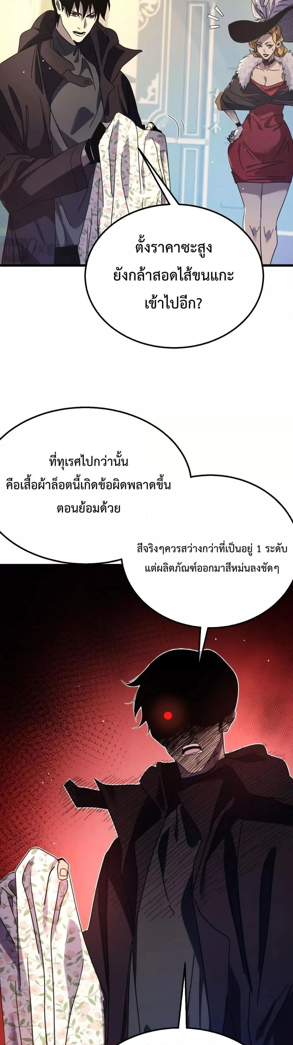 My Passive Skills Are Invincible จุติอีกครั้ง พร้อมสกิลติดตัวไร้เทียมทาน ตอนที่ 30 page 19