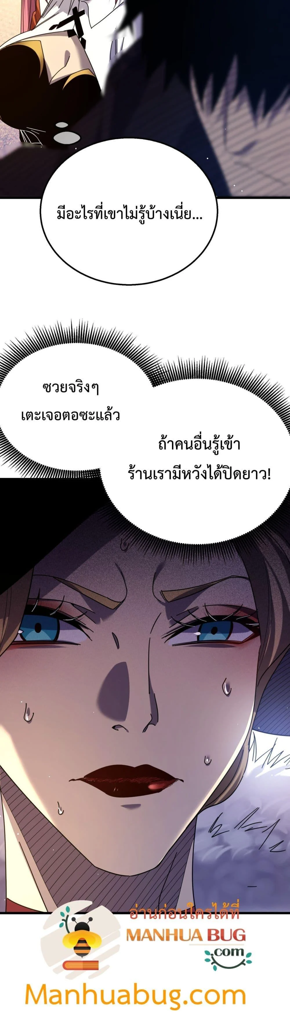 My Passive Skills Are Invincible จุติอีกครั้ง พร้อมสกิลติดตัวไร้เทียมทาน ตอนที่ 30 page 21