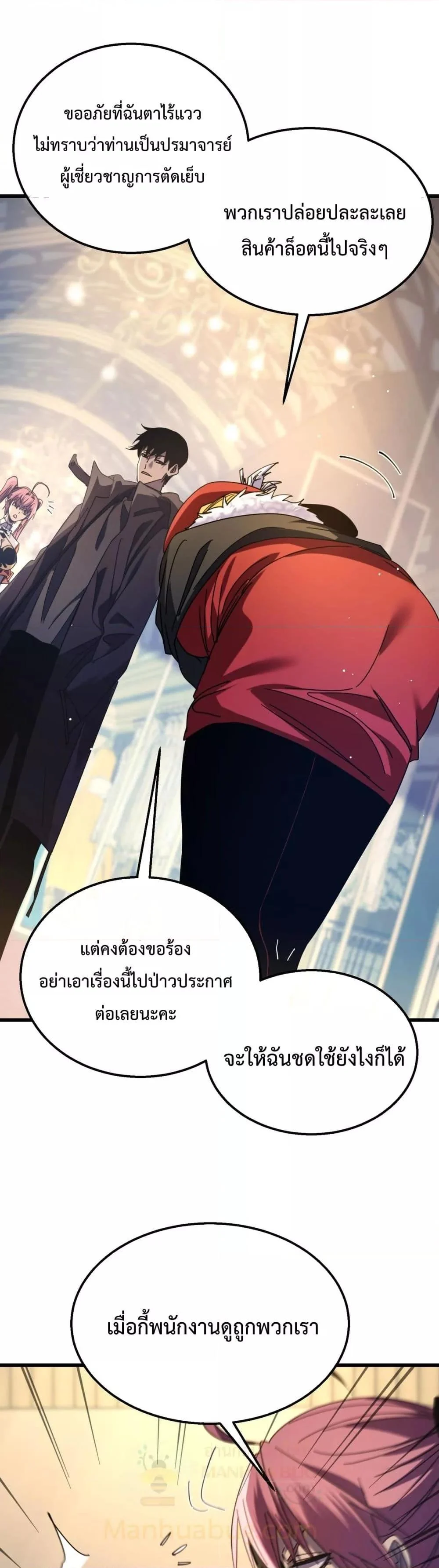 My Passive Skills Are Invincible จุติอีกครั้ง พร้อมสกิลติดตัวไร้เทียมทาน ตอนที่ 30 page 22