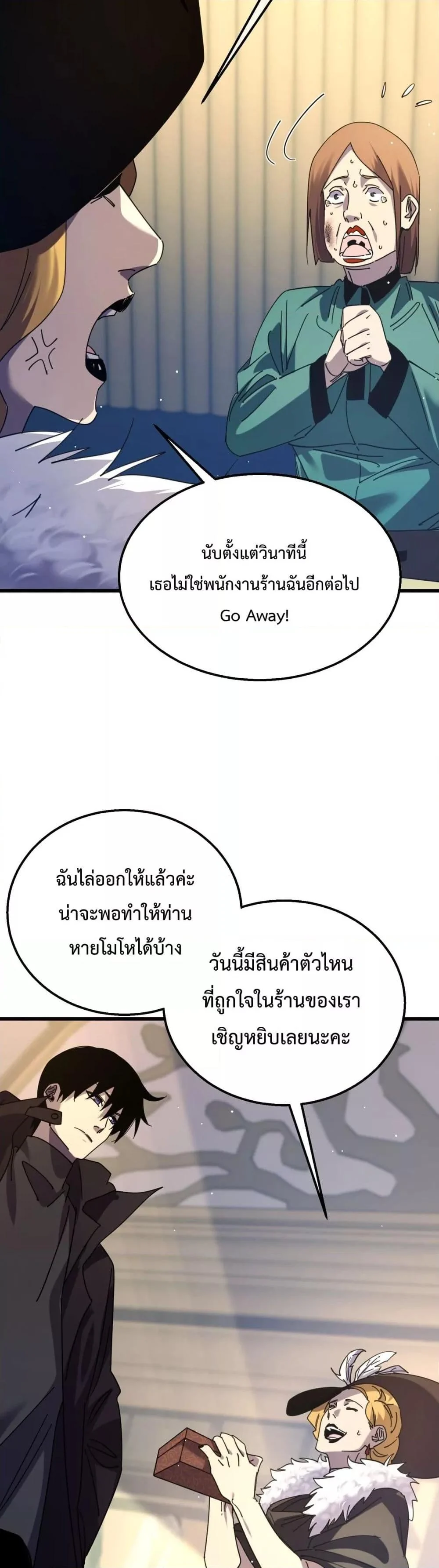 My Passive Skills Are Invincible จุติอีกครั้ง พร้อมสกิลติดตัวไร้เทียมทาน ตอนที่ 30 page 24