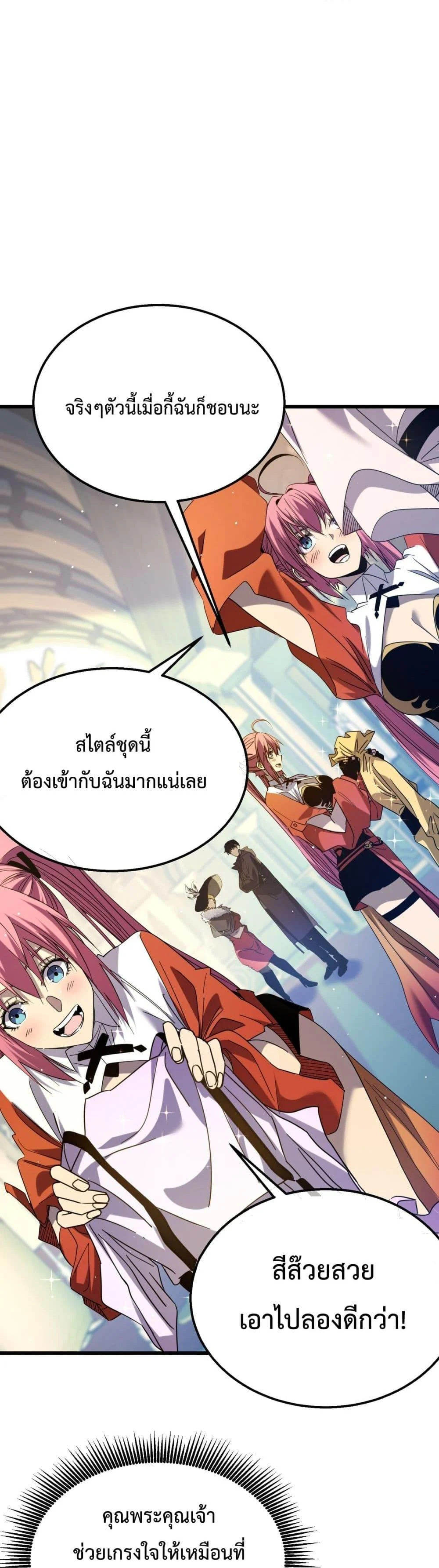 My Passive Skills Are Invincible จุติอีกครั้ง พร้อมสกิลติดตัวไร้เทียมทาน ตอนที่ 30 page 26