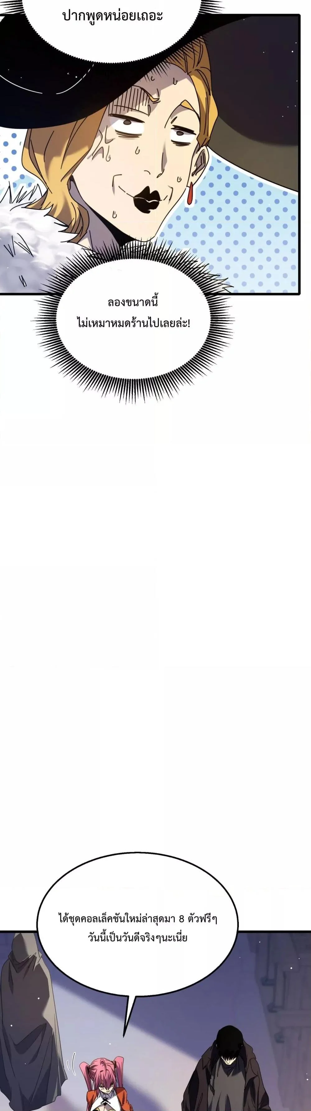 My Passive Skills Are Invincible จุติอีกครั้ง พร้อมสกิลติดตัวไร้เทียมทาน ตอนที่ 30 page 27