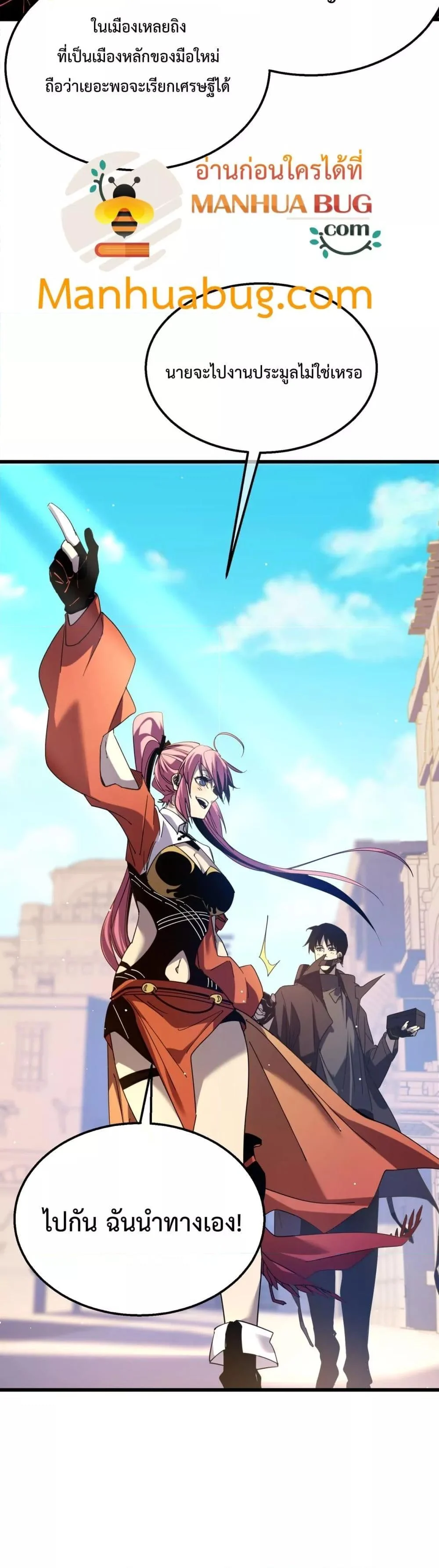 My Passive Skills Are Invincible จุติอีกครั้ง พร้อมสกิลติดตัวไร้เทียมทาน ตอนที่ 30 page 29