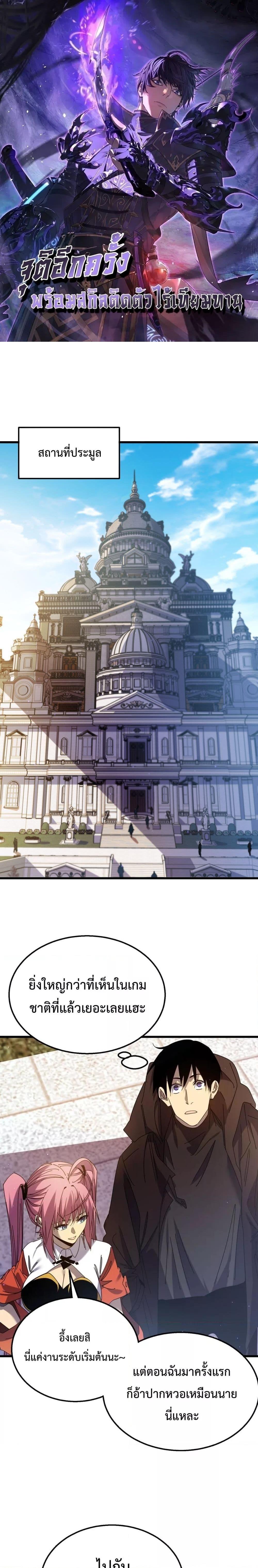 My Passive Skills Are Invincible จุติอีกครั้ง พร้อมสกิลติดตัวไร้เทียมทาน ตอนที่ 31 page 0