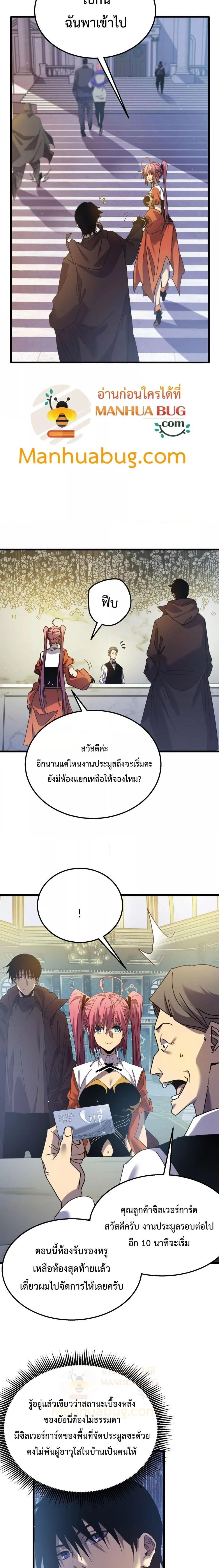 My Passive Skills Are Invincible จุติอีกครั้ง พร้อมสกิลติดตัวไร้เทียมทาน ตอนที่ 31 page 1