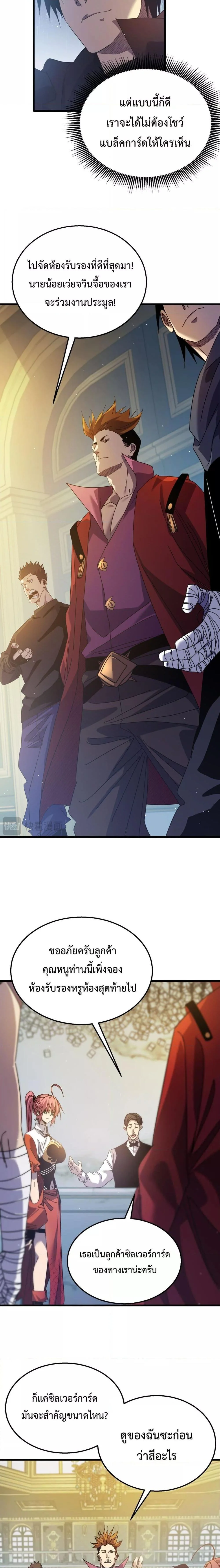 My Passive Skills Are Invincible จุติอีกครั้ง พร้อมสกิลติดตัวไร้เทียมทาน ตอนที่ 31 page 2