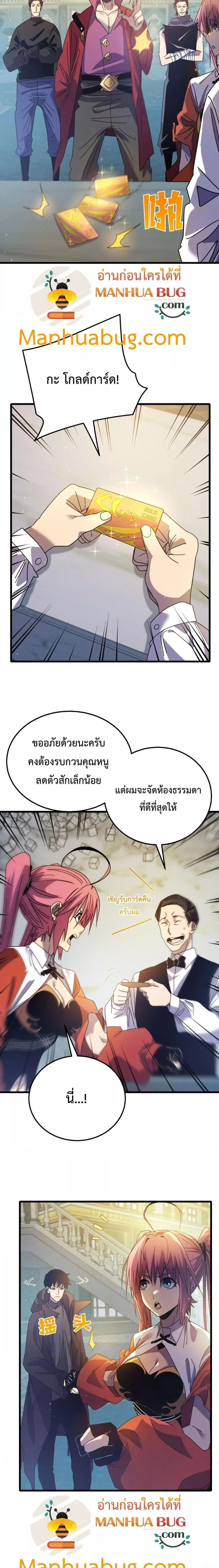 My Passive Skills Are Invincible จุติอีกครั้ง พร้อมสกิลติดตัวไร้เทียมทาน ตอนที่ 31 page 3