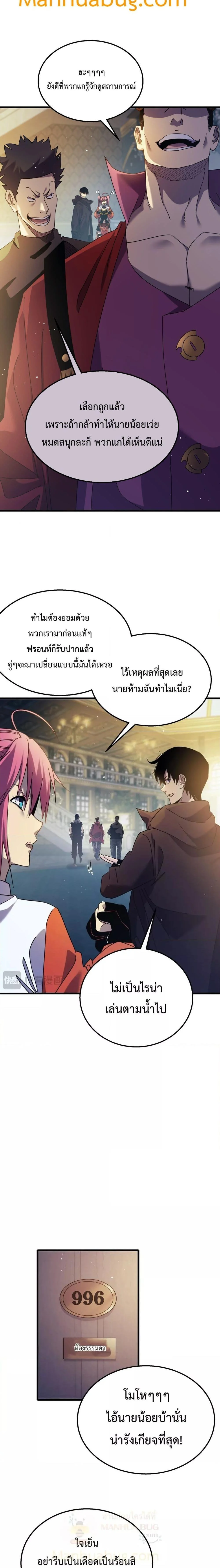 My Passive Skills Are Invincible จุติอีกครั้ง พร้อมสกิลติดตัวไร้เทียมทาน ตอนที่ 31 page 4