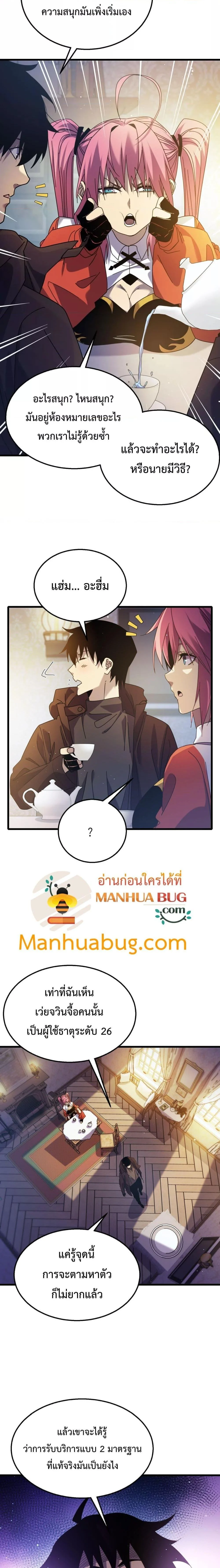 My Passive Skills Are Invincible จุติอีกครั้ง พร้อมสกิลติดตัวไร้เทียมทาน ตอนที่ 31 page 5