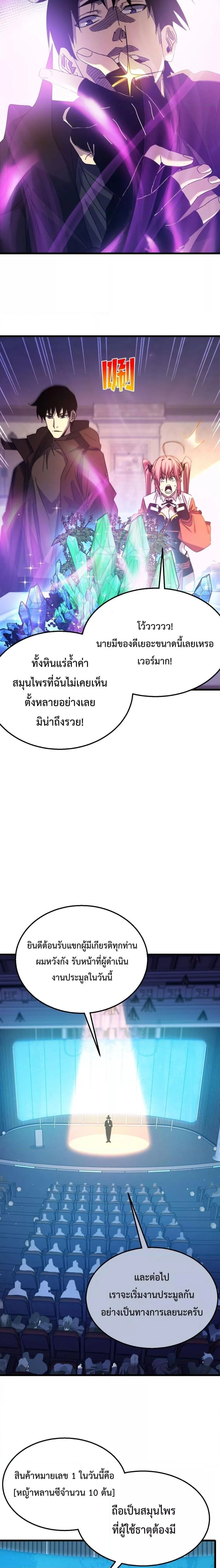My Passive Skills Are Invincible จุติอีกครั้ง พร้อมสกิลติดตัวไร้เทียมทาน ตอนที่ 31 page 6