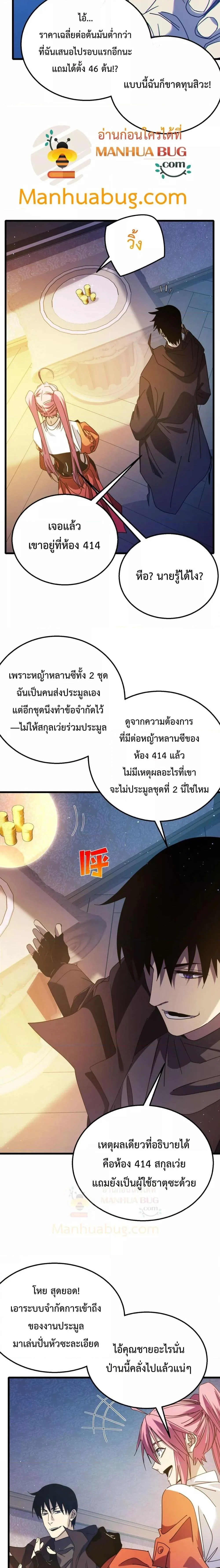 My Passive Skills Are Invincible จุติอีกครั้ง พร้อมสกิลติดตัวไร้เทียมทาน ตอนที่ 31 page 10
