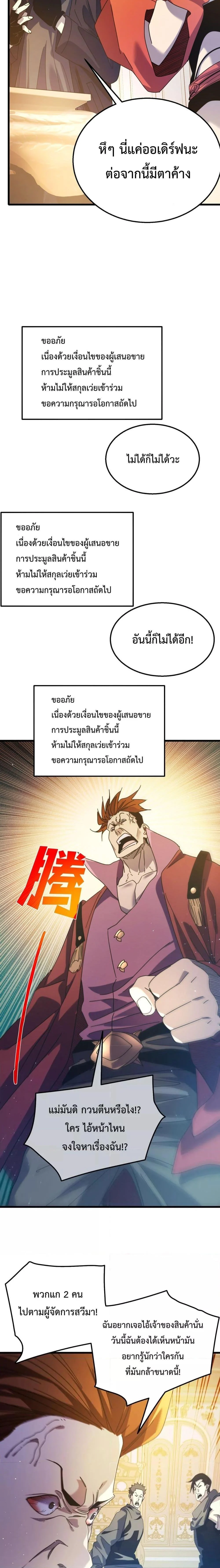 My Passive Skills Are Invincible จุติอีกครั้ง พร้อมสกิลติดตัวไร้เทียมทาน ตอนที่ 31 page 11