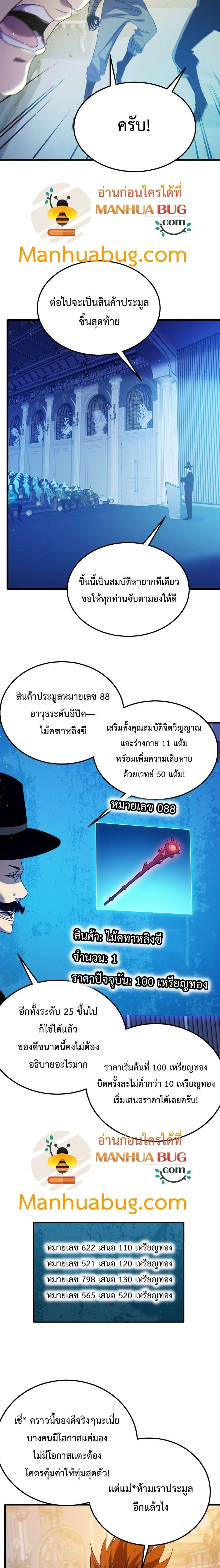 My Passive Skills Are Invincible จุติอีกครั้ง พร้อมสกิลติดตัวไร้เทียมทาน ตอนที่ 31 page 12