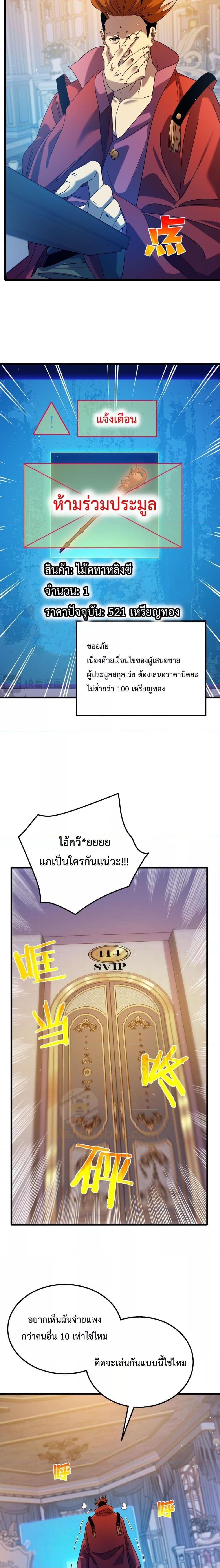 My Passive Skills Are Invincible จุติอีกครั้ง พร้อมสกิลติดตัวไร้เทียมทาน ตอนที่ 31 page 13