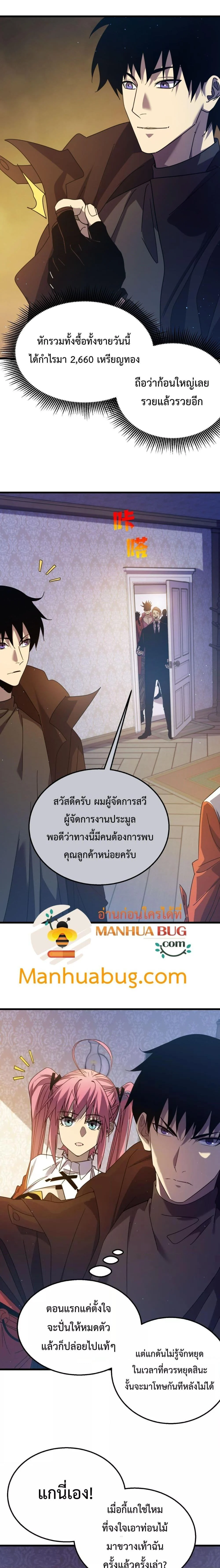 My Passive Skills Are Invincible จุติอีกครั้ง พร้อมสกิลติดตัวไร้เทียมทาน ตอนที่ 31 page 15