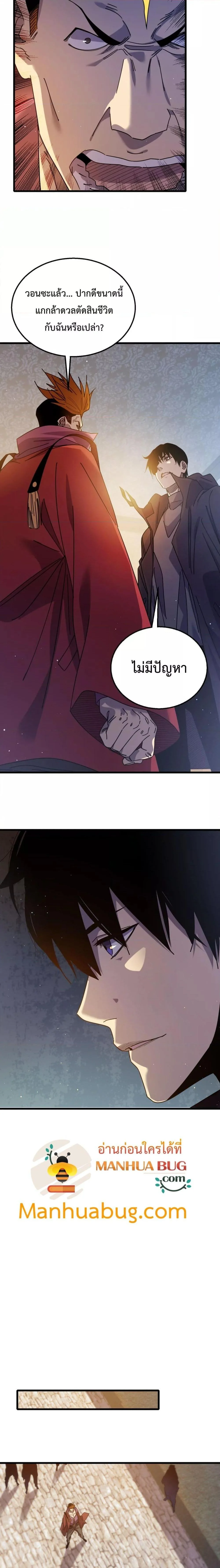 My Passive Skills Are Invincible จุติอีกครั้ง พร้อมสกิลติดตัวไร้เทียมทาน ตอนที่ 31 page 17