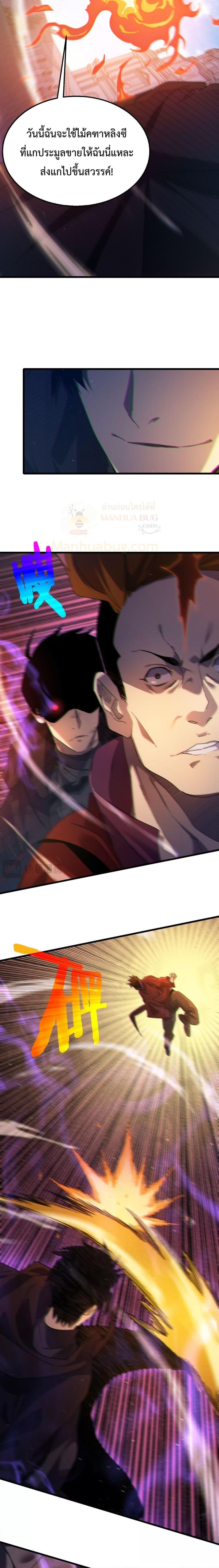My Passive Skills Are Invincible จุติอีกครั้ง พร้อมสกิลติดตัวไร้เทียมทาน ตอนที่ 31 page 19