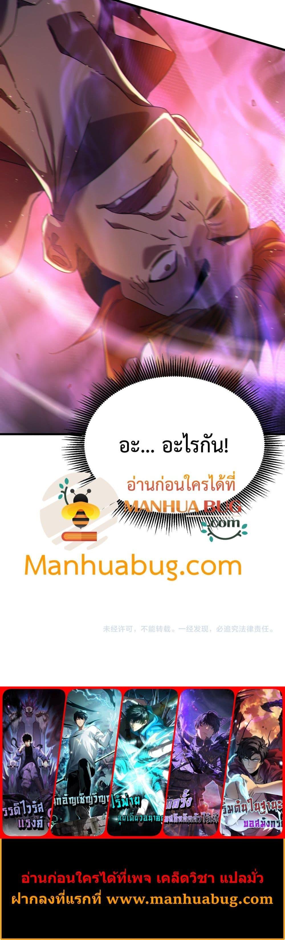 My Passive Skills Are Invincible จุติอีกครั้ง พร้อมสกิลติดตัวไร้เทียมทาน ตอนที่ 31 page 20